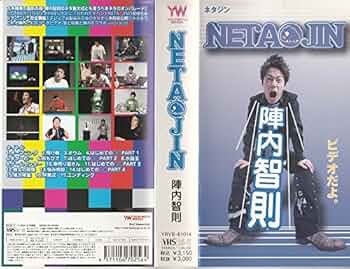 (未使用･未開封品)　NETA JIN 2 [DVD] sdt40b8 陣内智則 NETA JIN 2 DVDの通販 by バロー's shop｜ラクマ